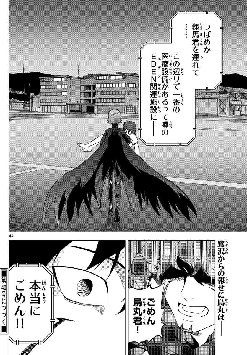 Birdmen Chapter 73 44ページ