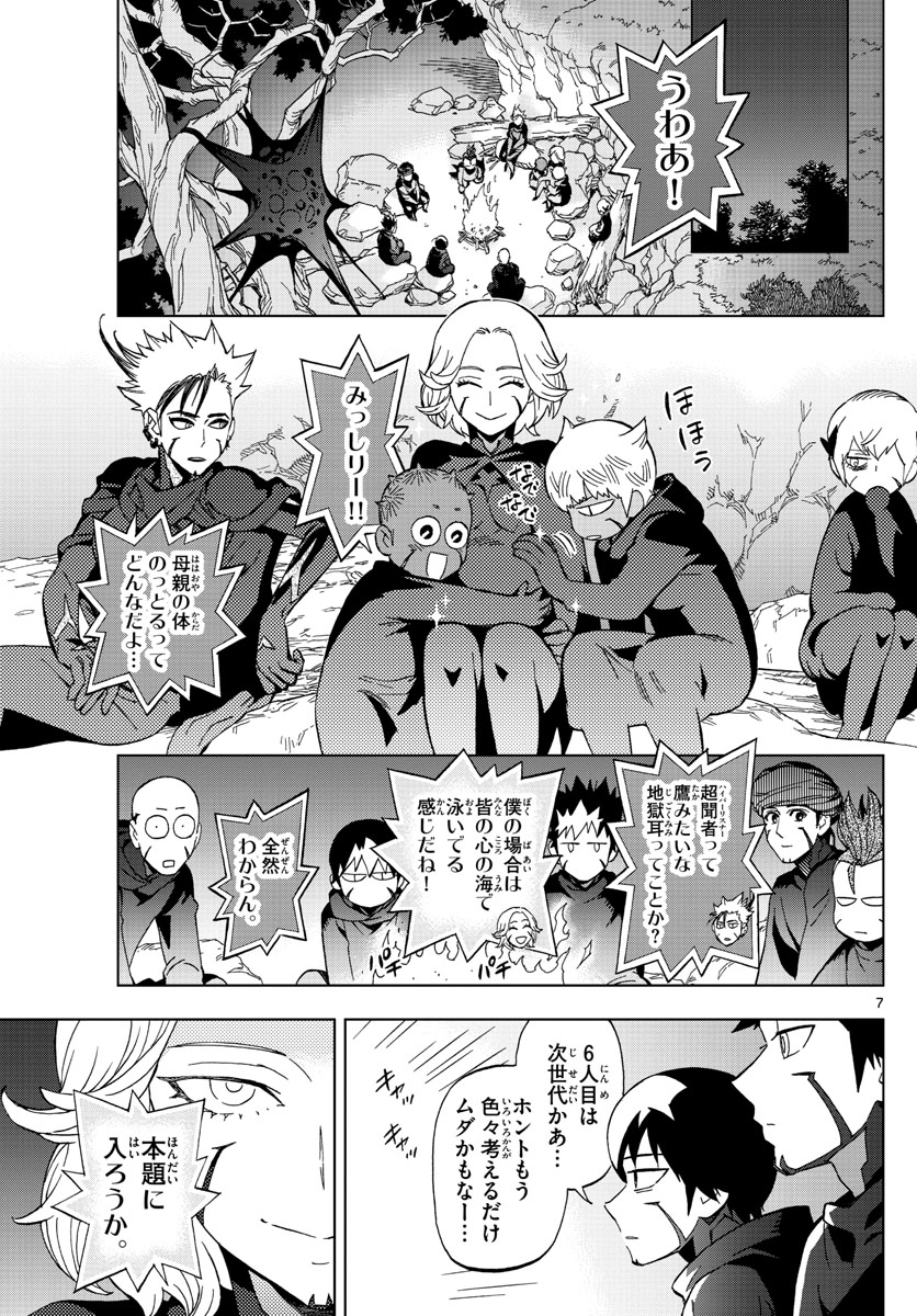 Birdmen Chapter 73 7ページ