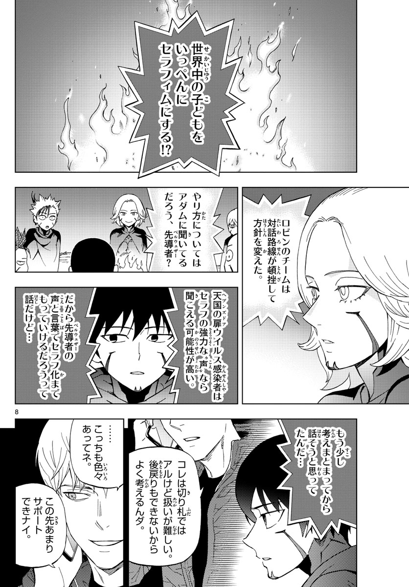 Birdmen Chapter 73 8ページ