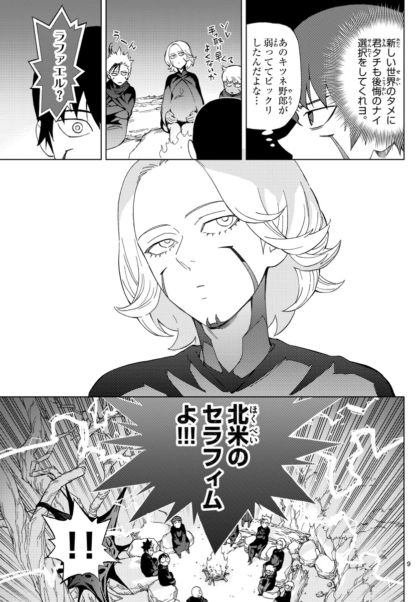 Birdmen Chapter 73 9ページ