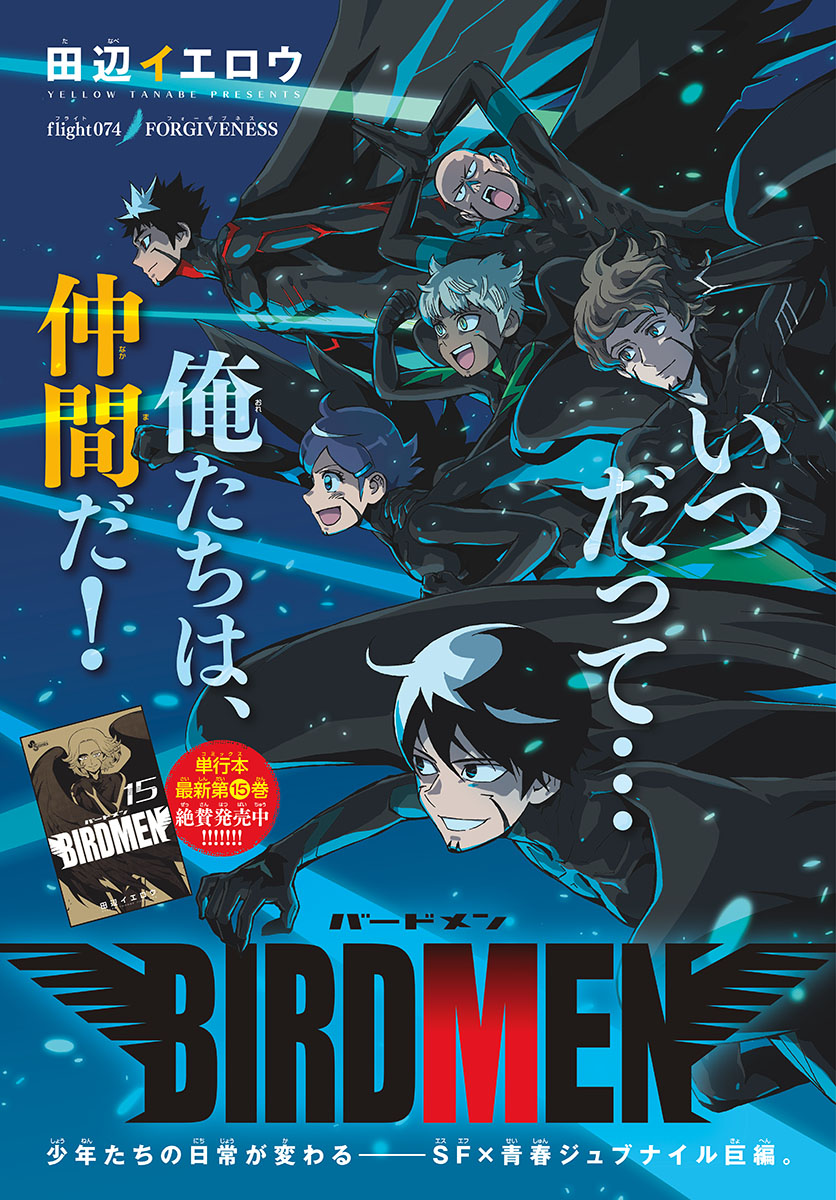 Birdmen Chapter 74 1ページ