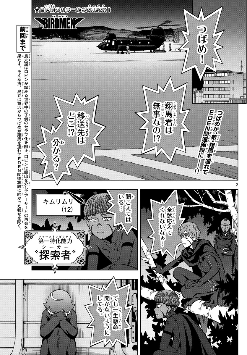 Birdmen Chapter 74 2ページ