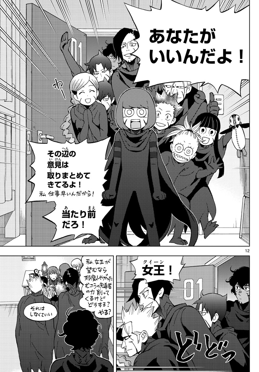 Birdmen Chapter 74 12ページ