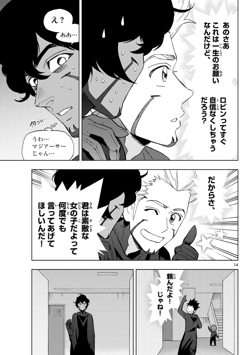 Birdmen Chapter 74 14ページ