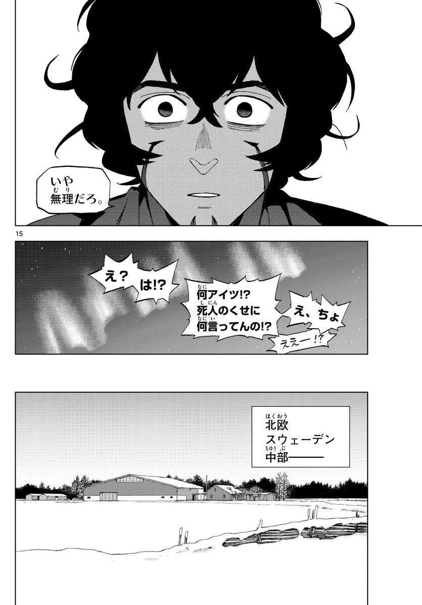 Birdmen Chapter 74 15ページ