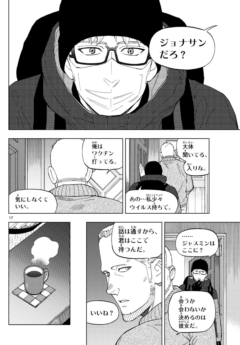 Birdmen Chapter 74 17ページ