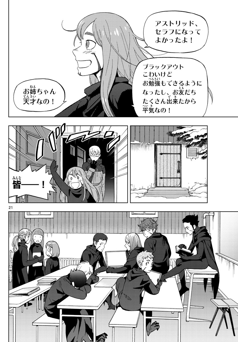 Birdmen Chapter 74 21ページ