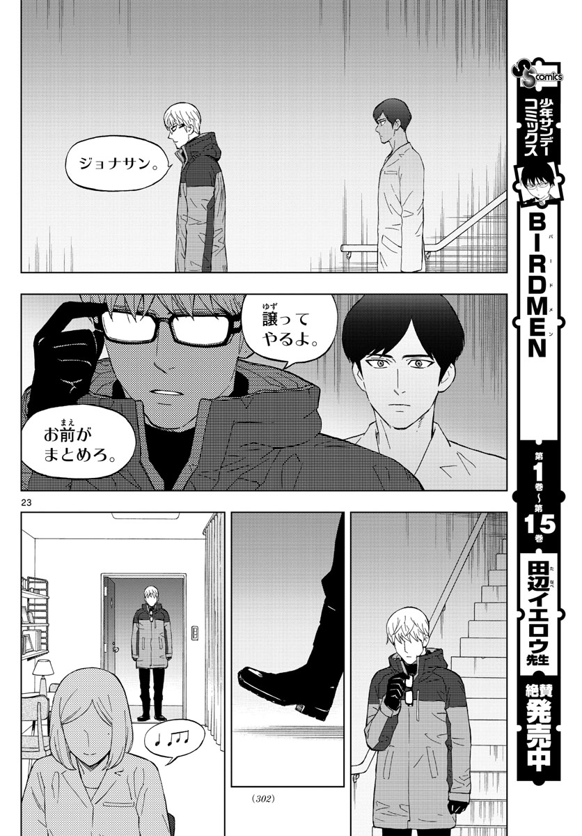 Birdmen Chapter 74 23ページ