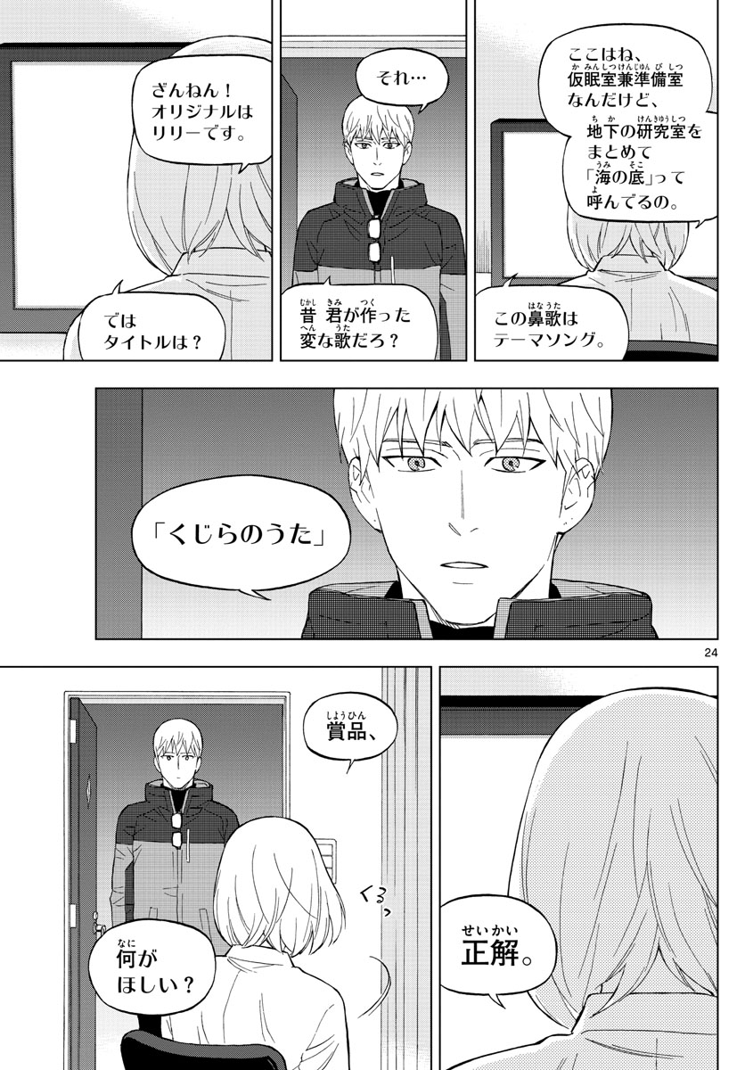 Birdmen Chapter 74 24ページ