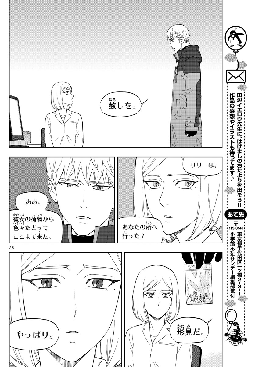 Birdmen Chapter 74 25ページ