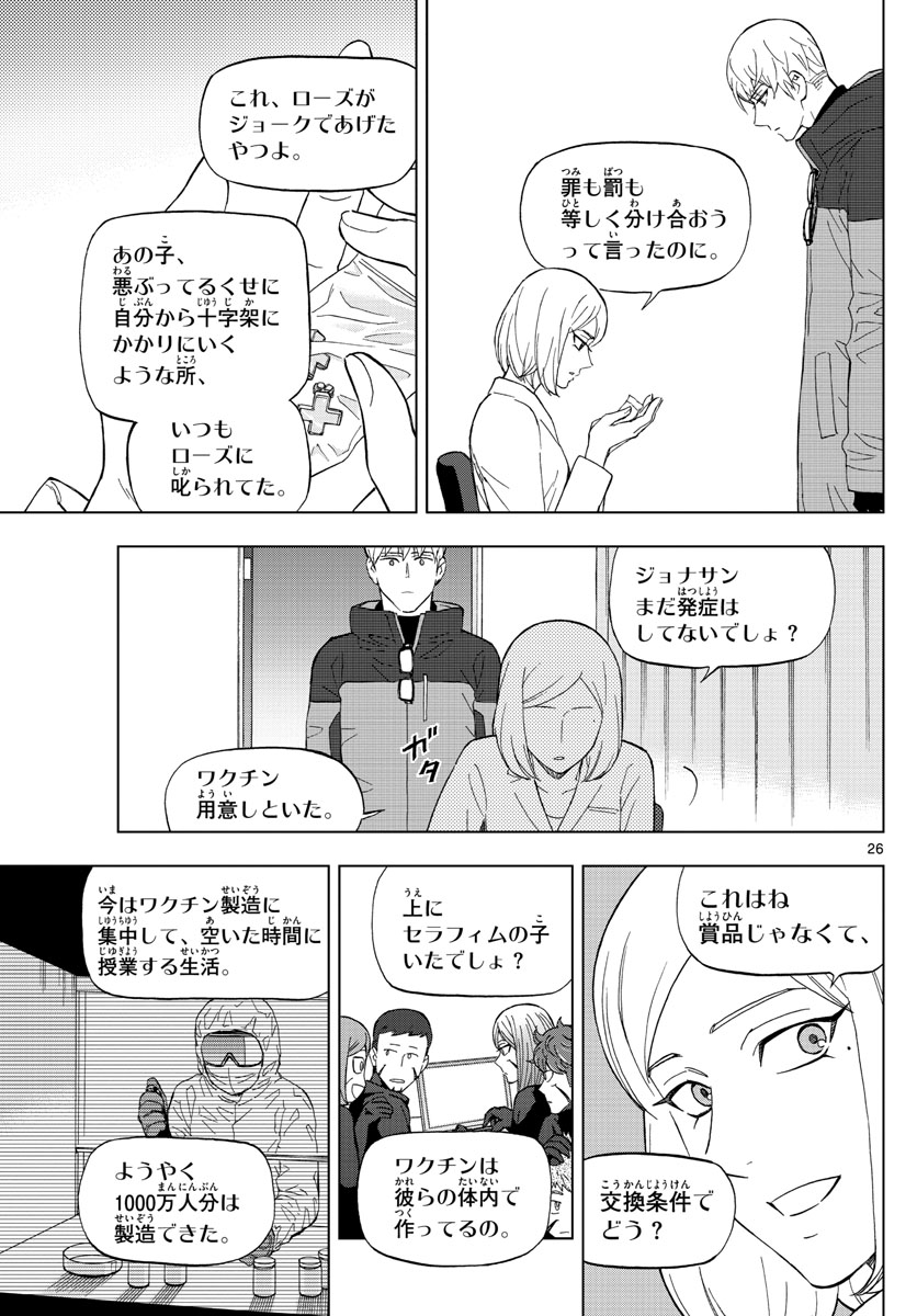 Birdmen Chapter 74 26ページ