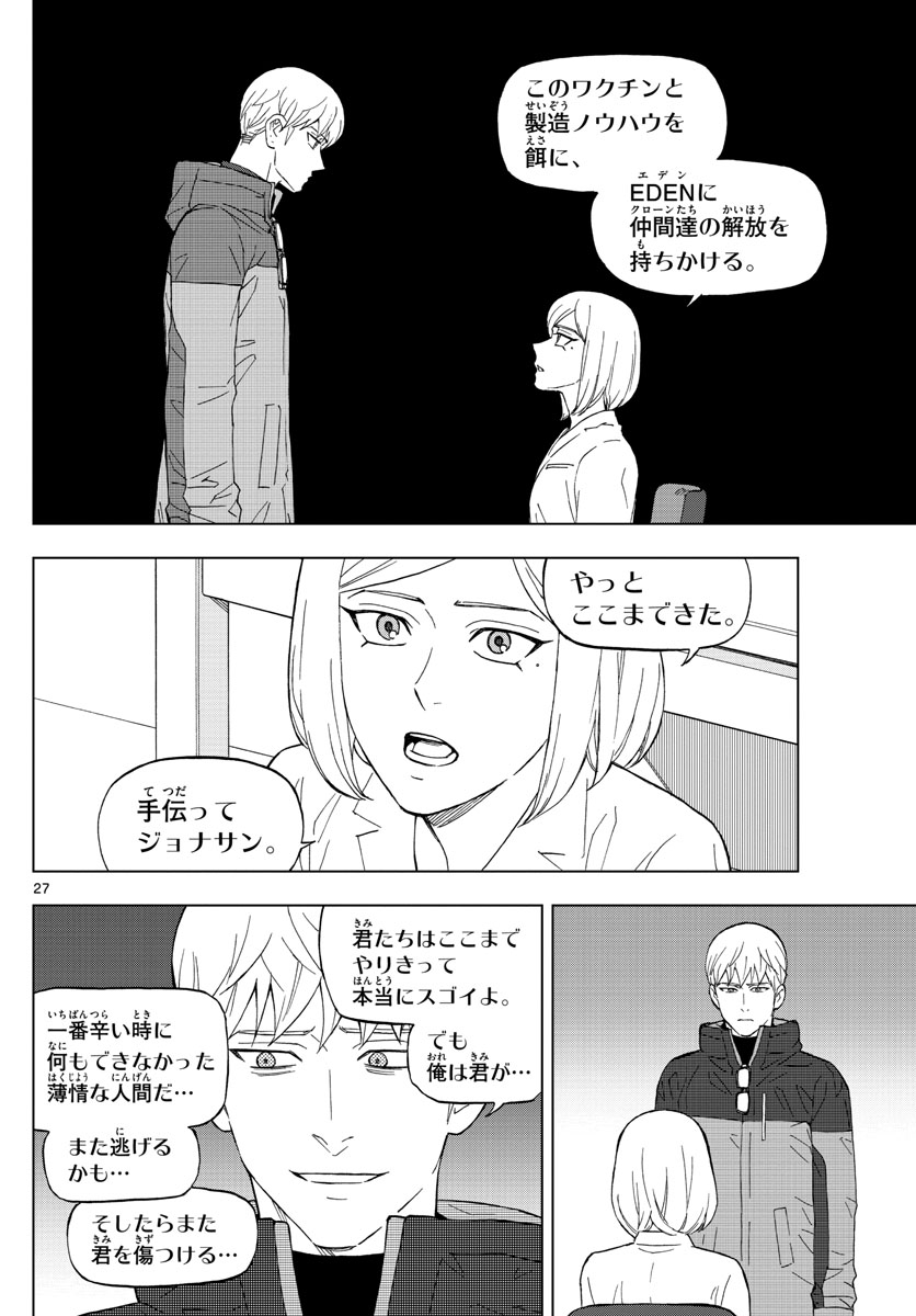 Birdmen Chapter 74 27ページ