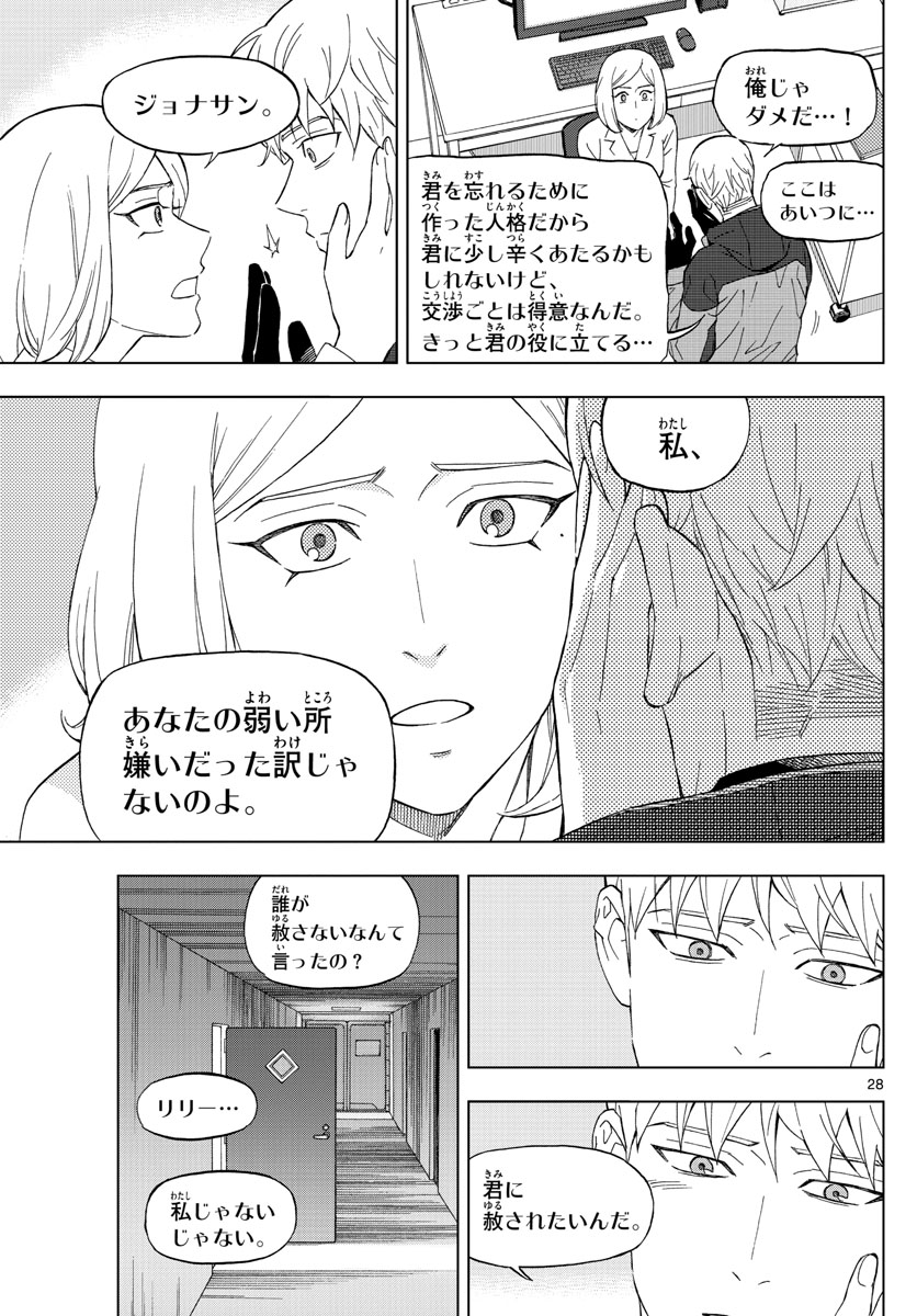 Birdmen Chapter 74 28ページ