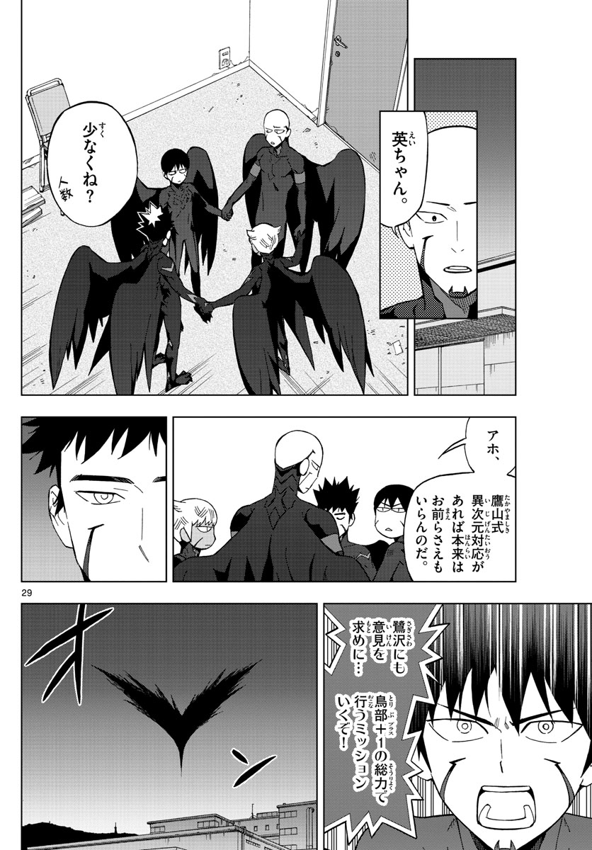 Birdmen Chapter 74 29ページ