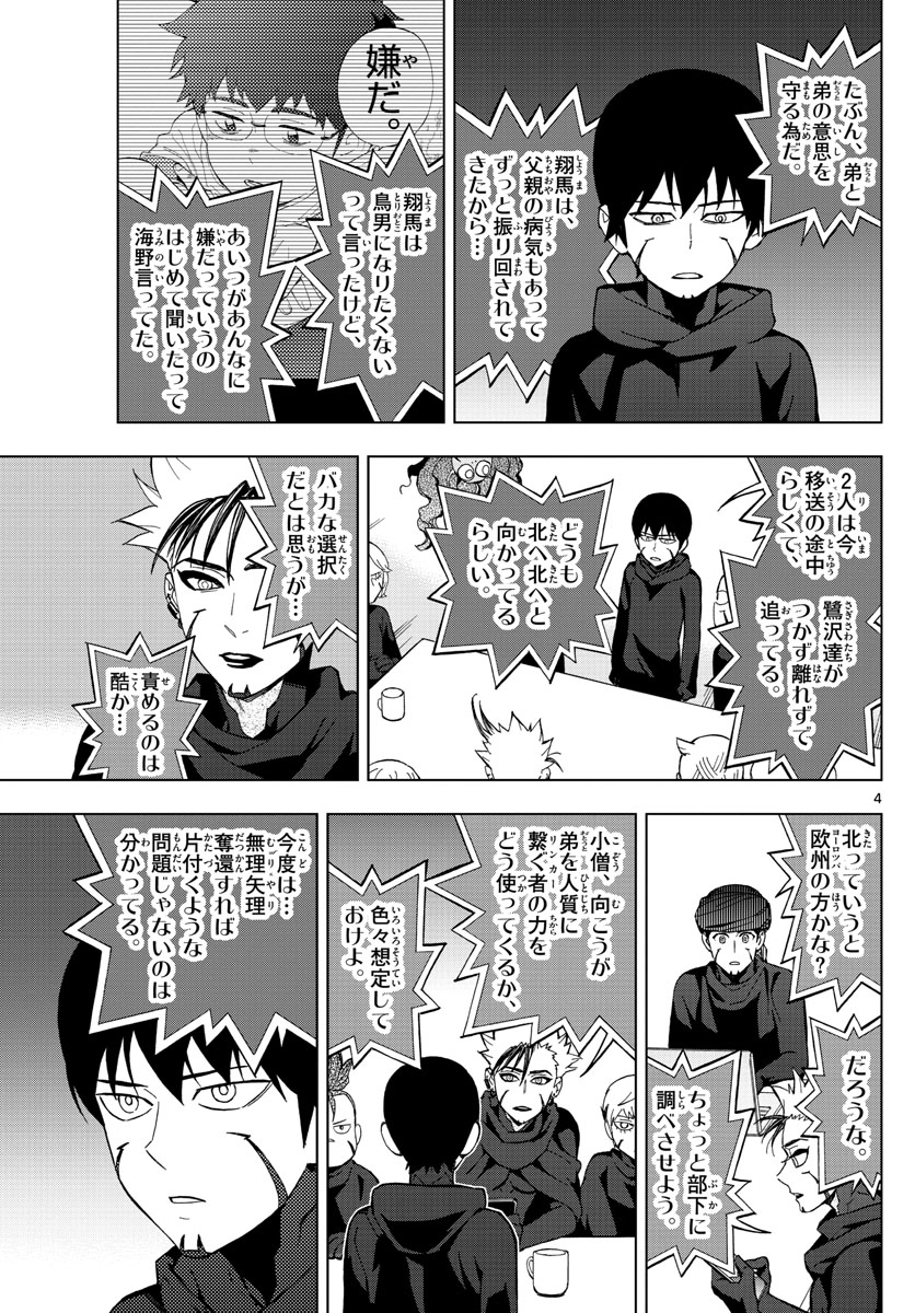 Birdmen Chapter 74 4ページ