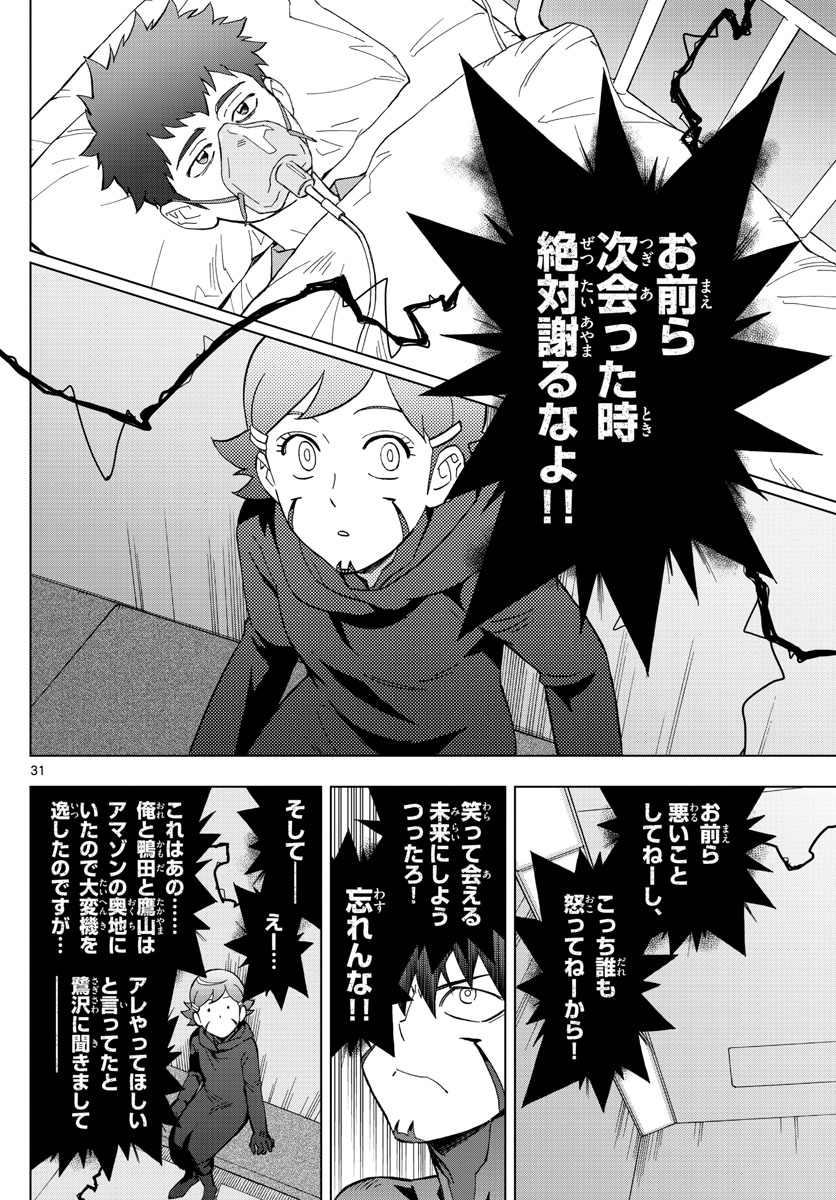 Birdmen Chapter 74 31ページ