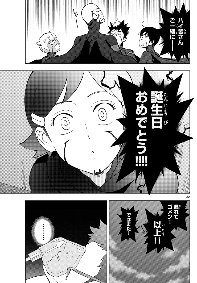 Birdmen Chapter 74 32ページ