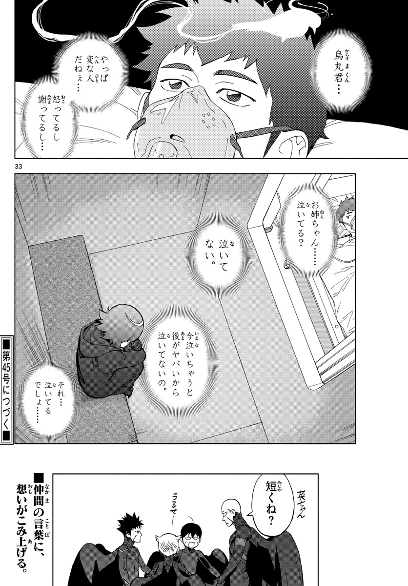 Birdmen Chapter 74 33ページ