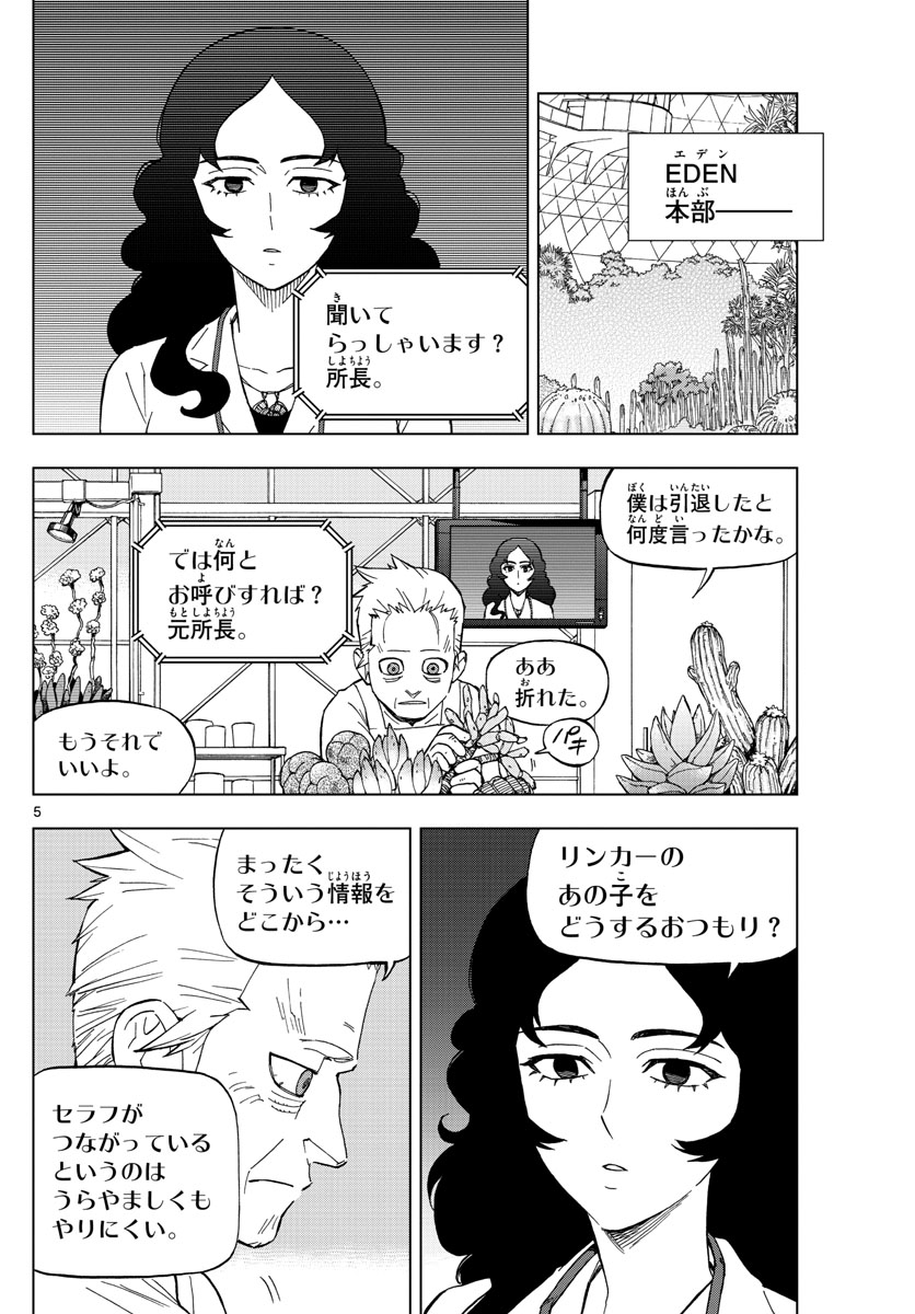 Birdmen Chapter 74 5ページ