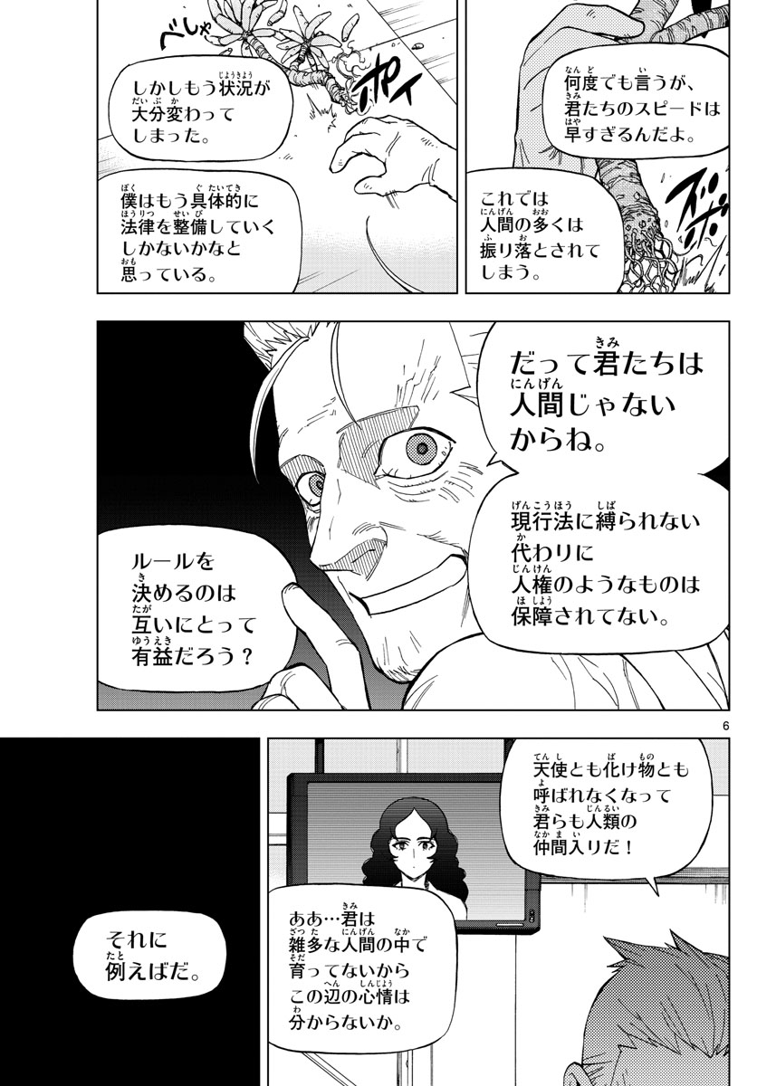 Birdmen Chapter 74 6ページ