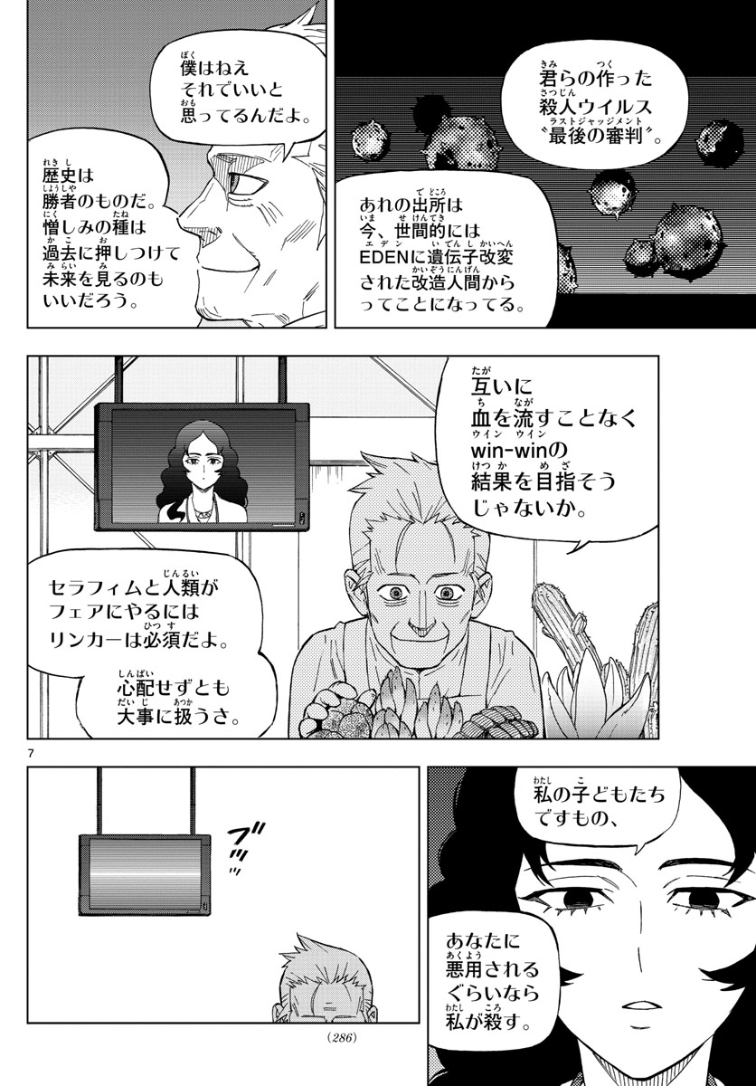 Birdmen Chapter 74 7ページ