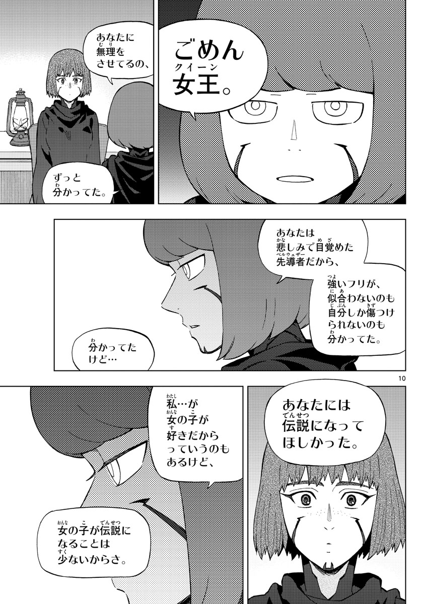 Birdmen Chapter 74 10ページ