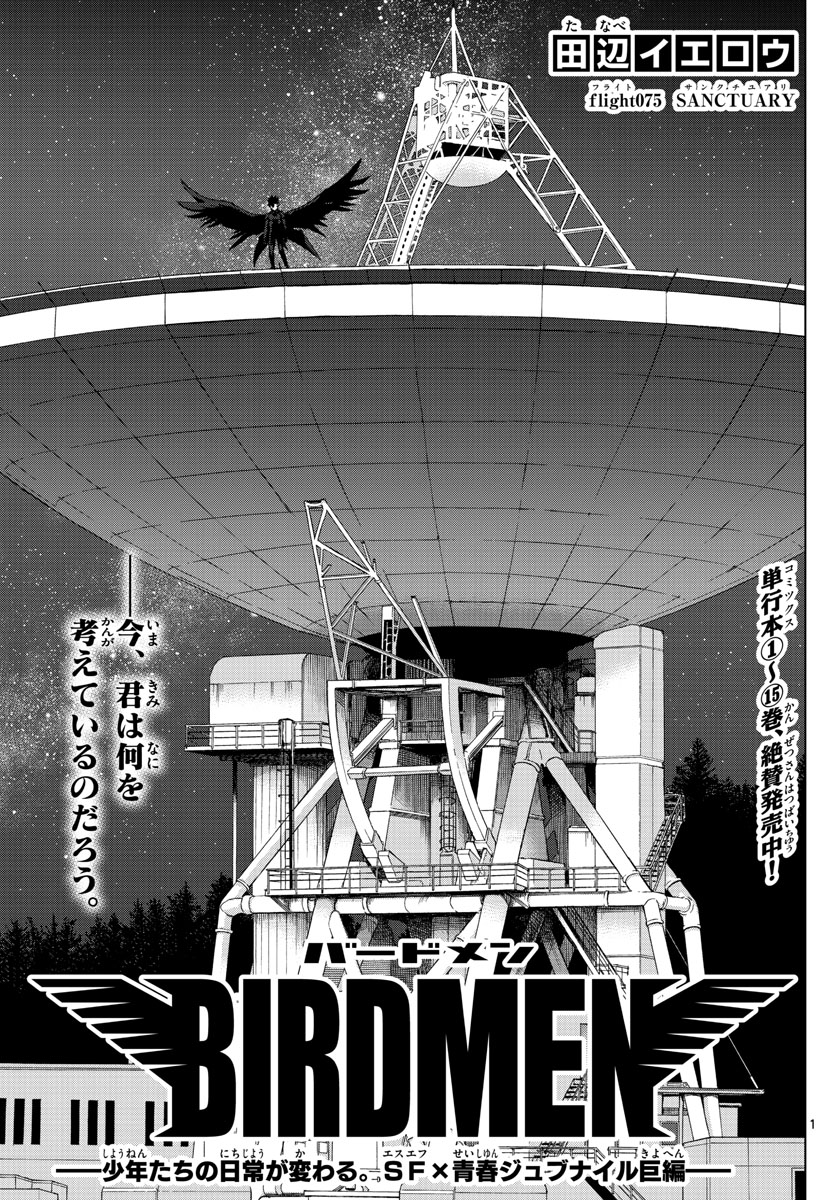 Birdmen Chapter 75 1ページ