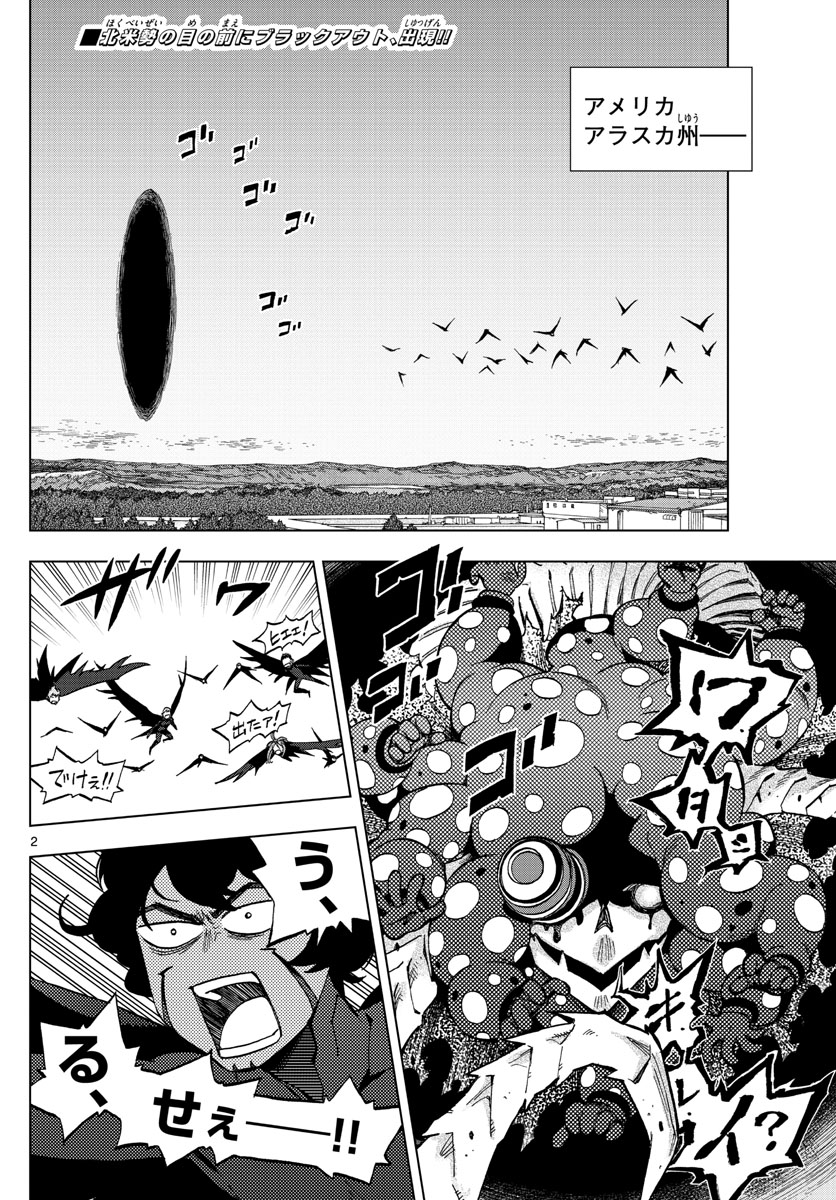 Birdmen Chapter 75 2ページ
