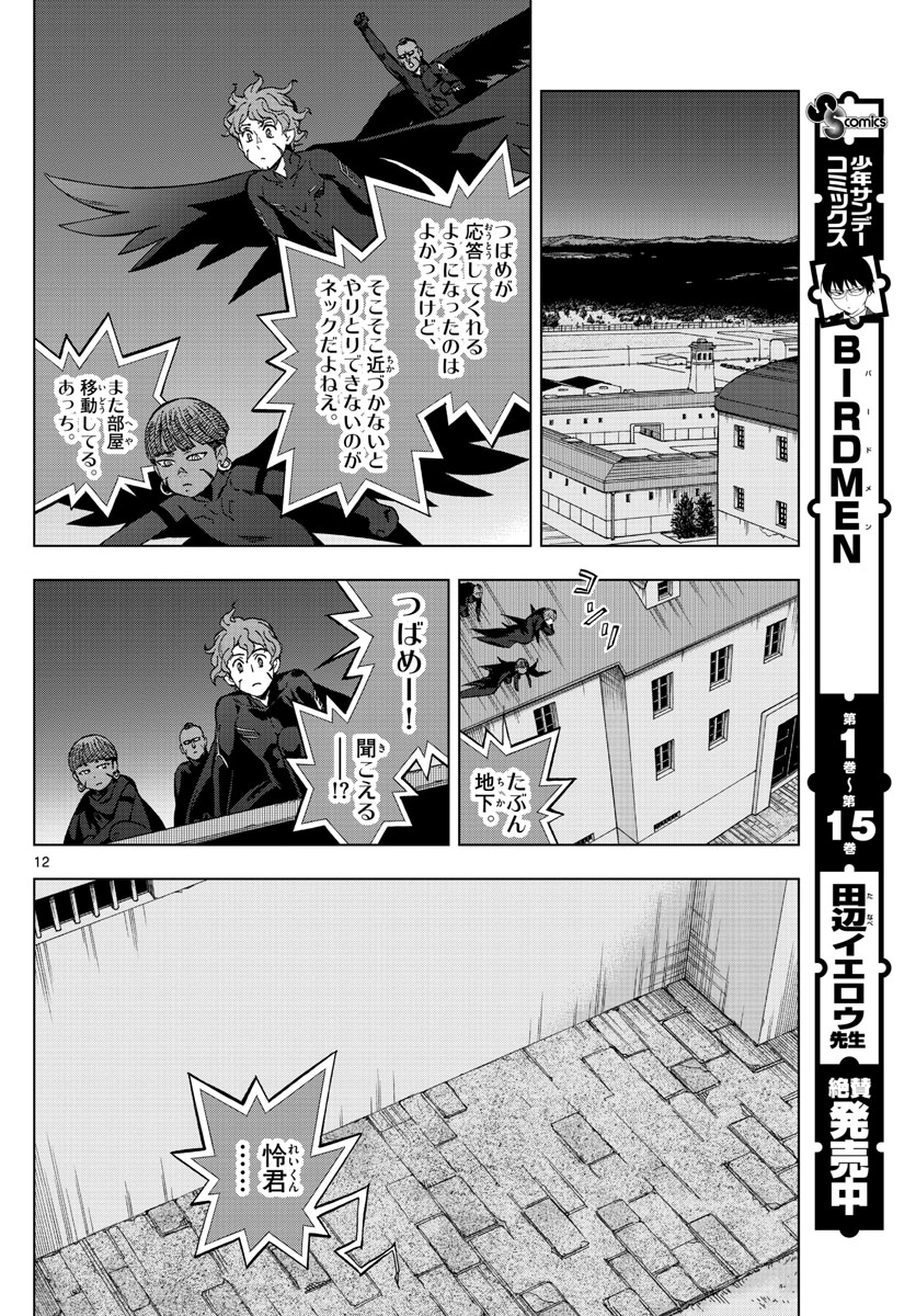 Birdmen Chapter 75 12ページ