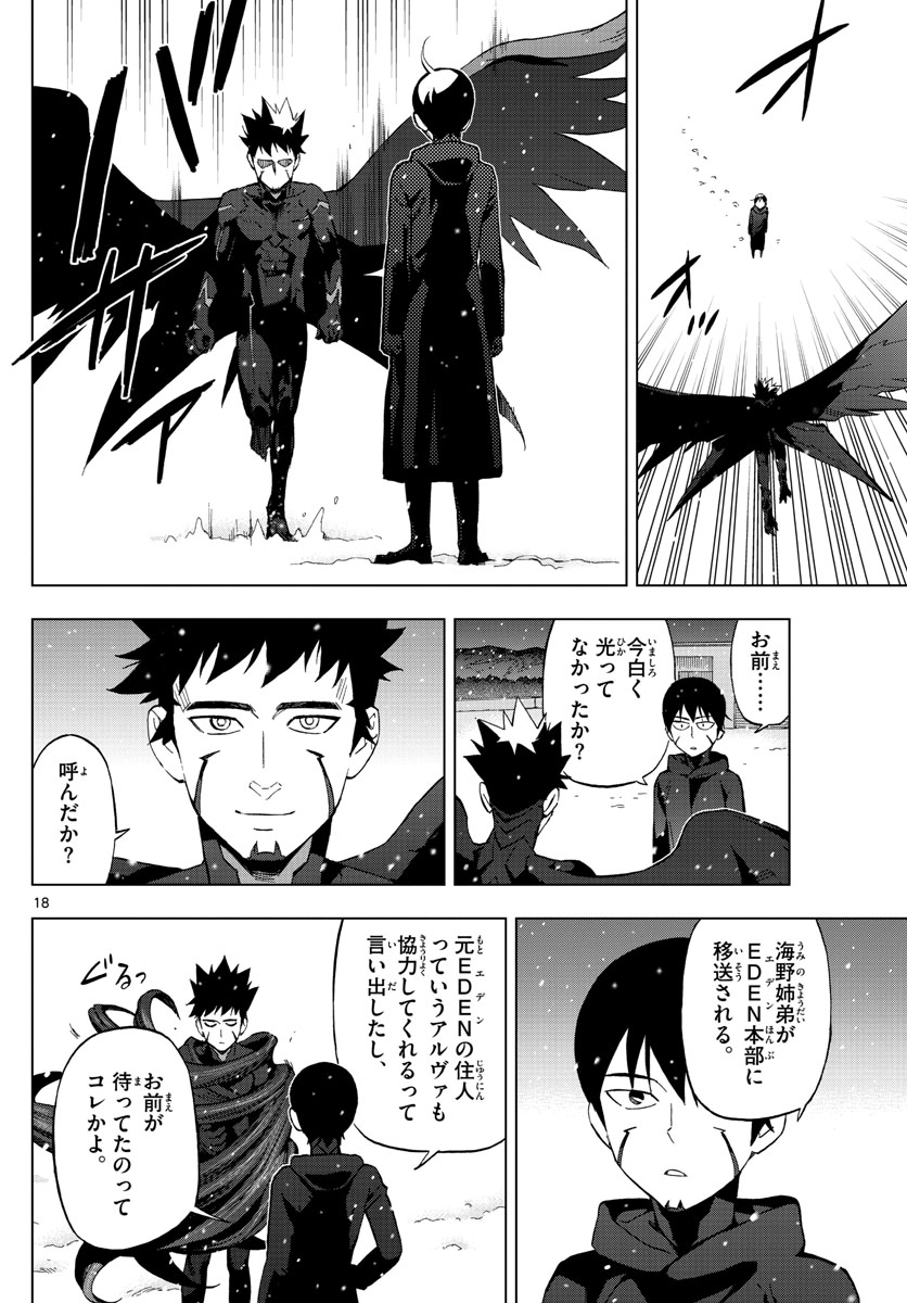 Birdmen Chapter 75 18ページ