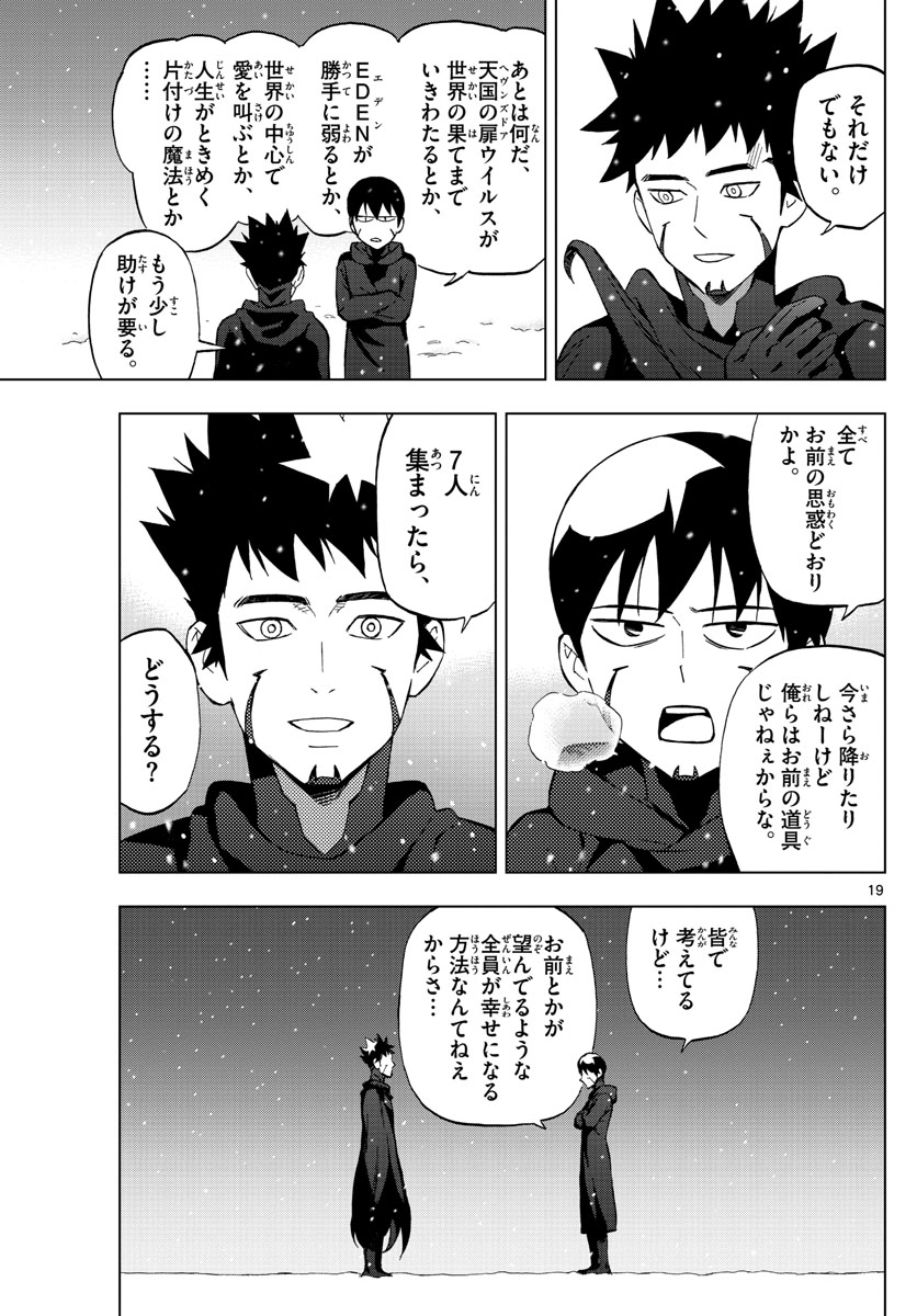 Birdmen Chapter 75 19ページ