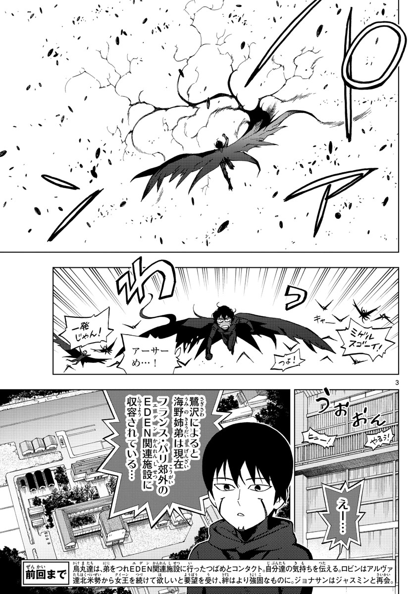 Birdmen Chapter 75 3ページ