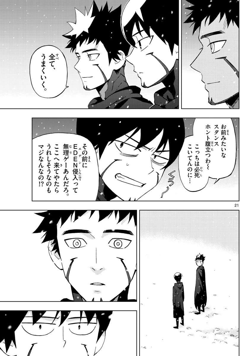 Birdmen Chapter 75 21ページ