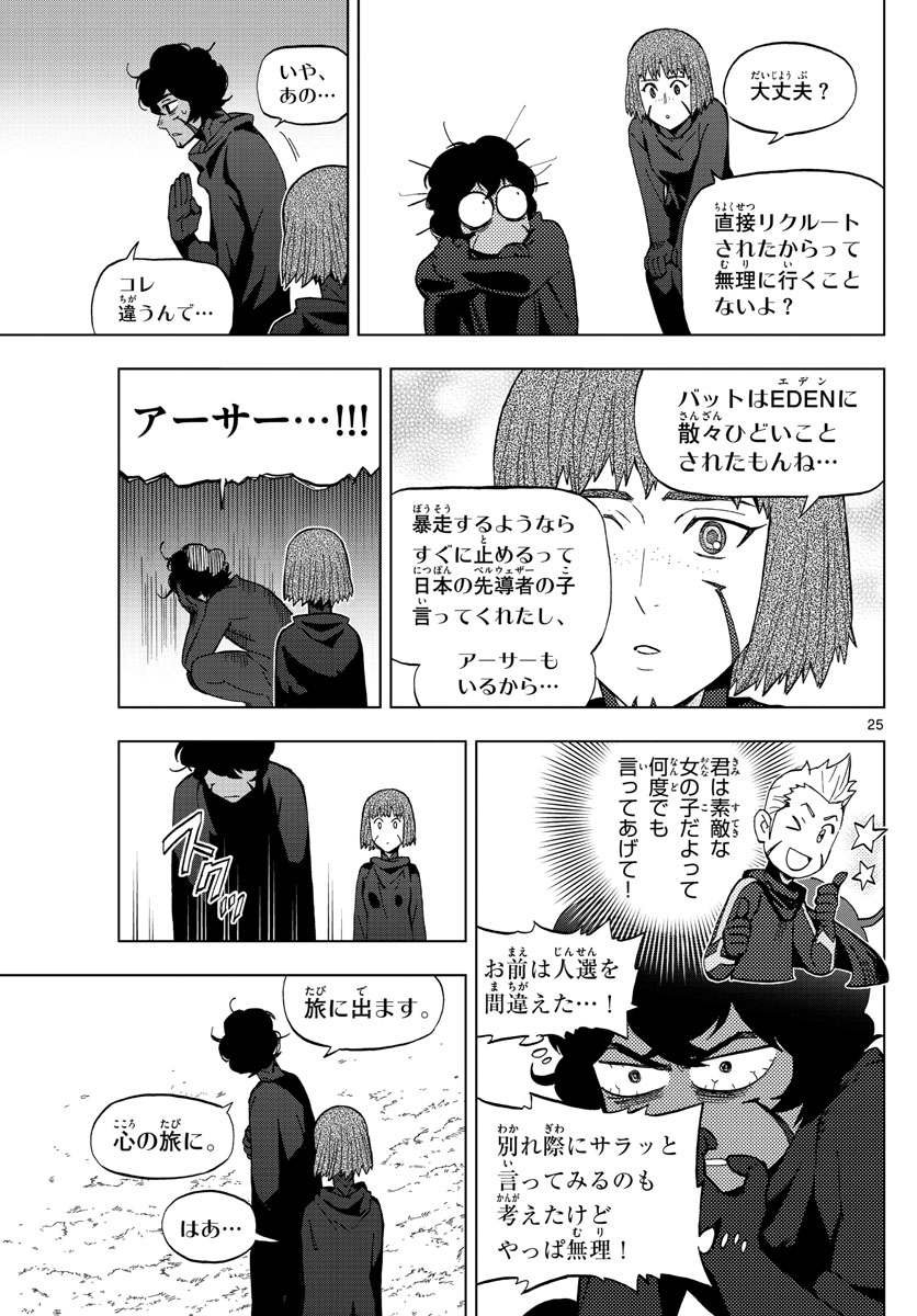 Birdmen Chapter 75 25ページ