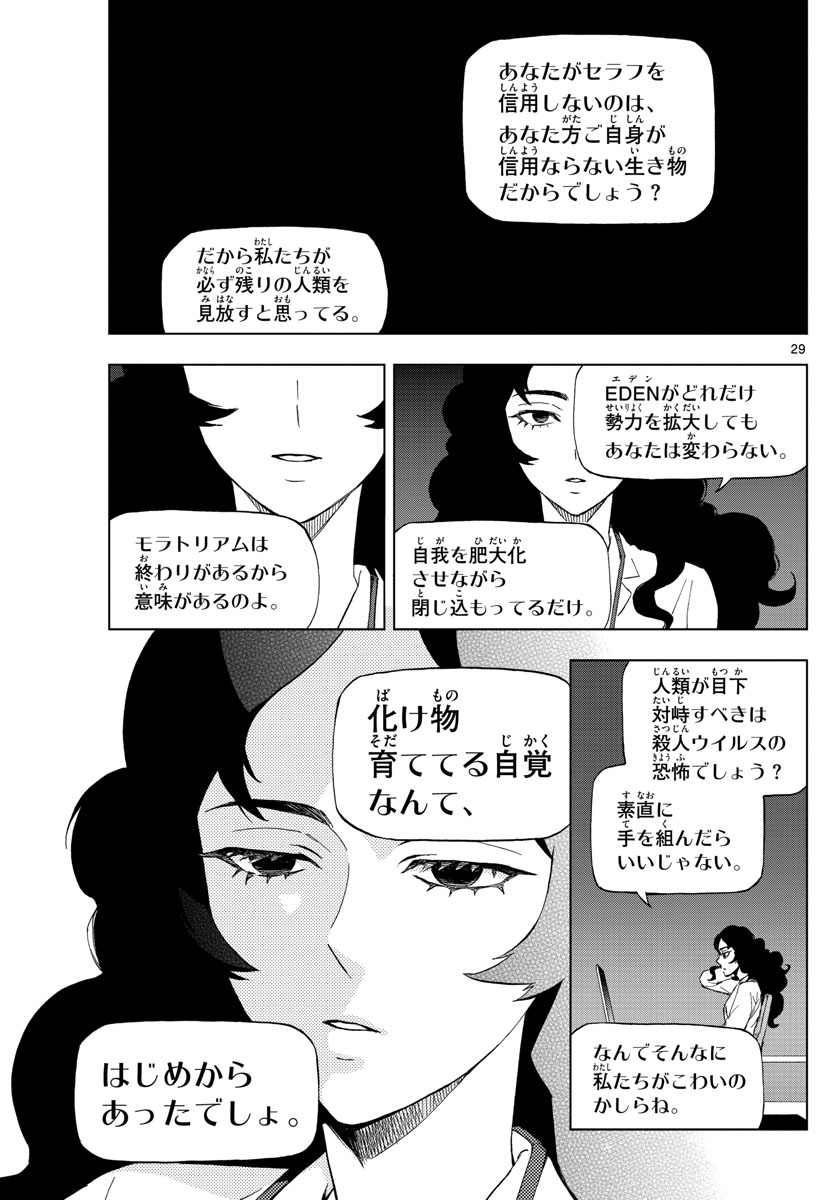 Birdmen Chapter 75 29ページ