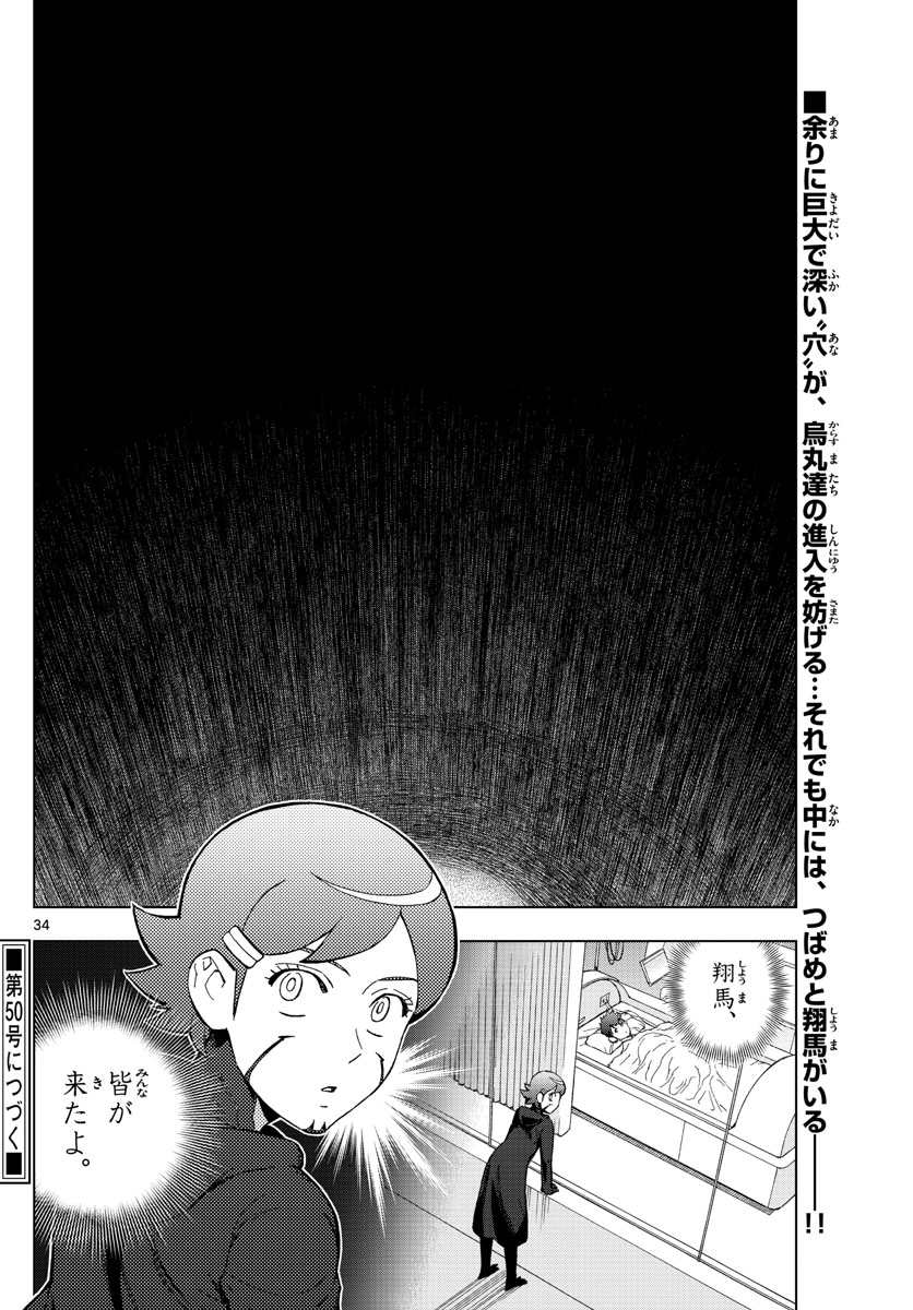 Birdmen Chapter 75 34ページ