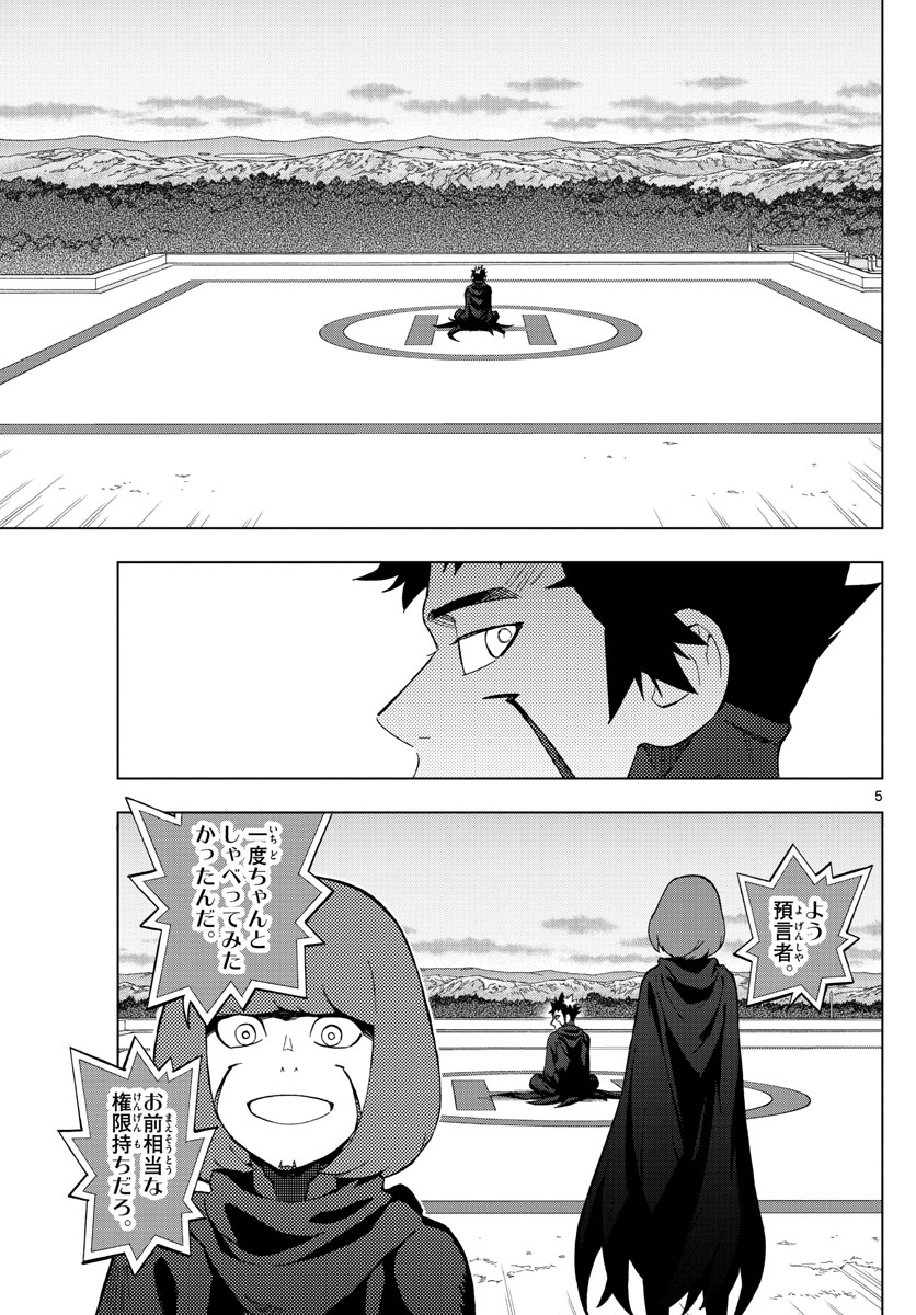 Birdmen Chapter 75 5ページ