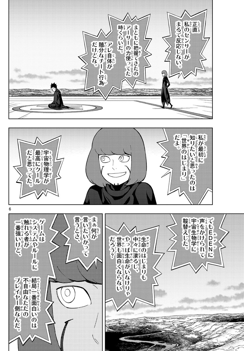 Birdmen Chapter 75 6ページ