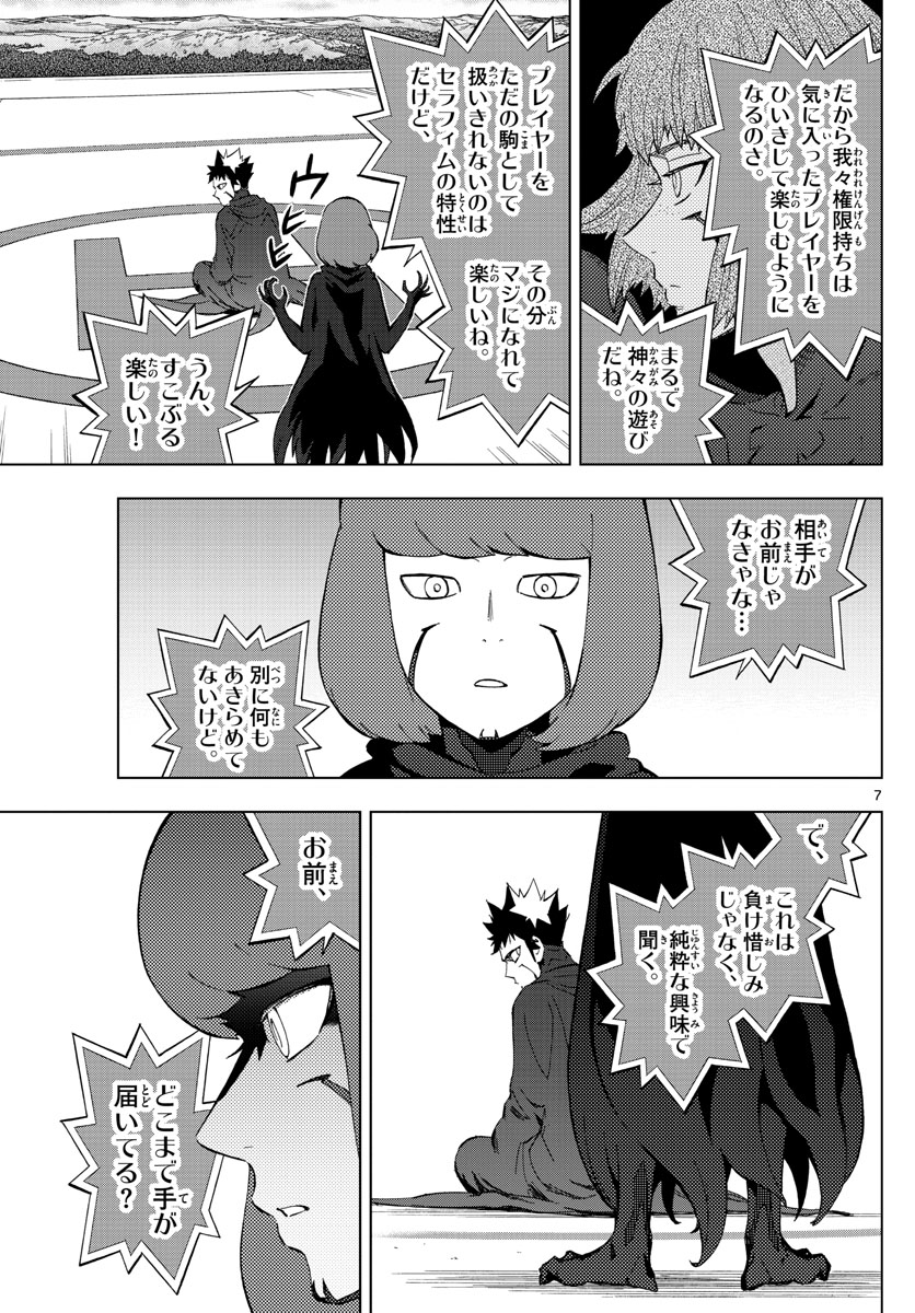 Birdmen Chapter 75 7ページ