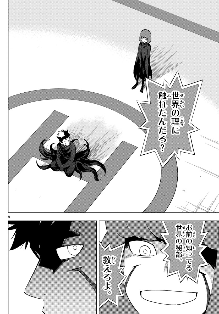 Birdmen Chapter 75 8ページ