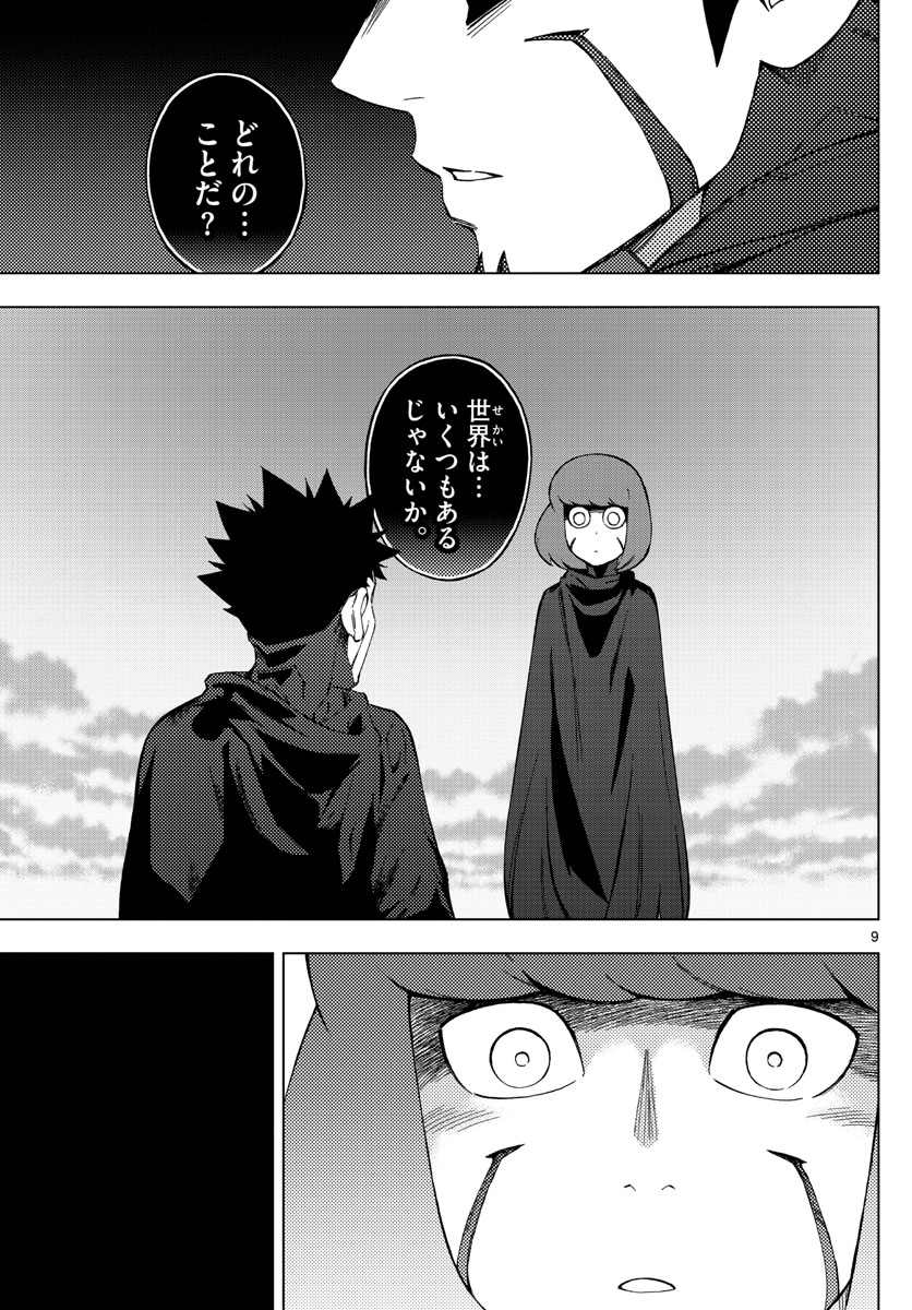 Birdmen Chapter 75 9ページ
