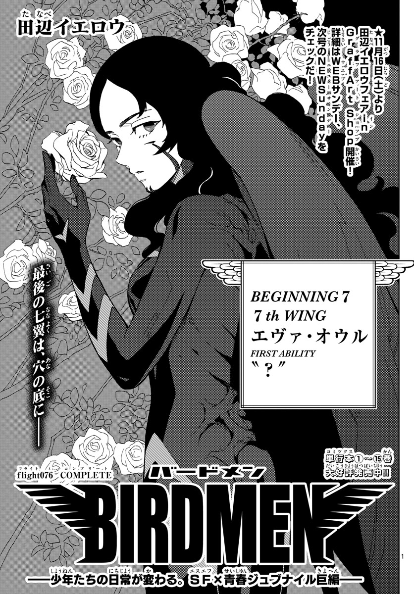 Birdmen Chapter 76 1ページ