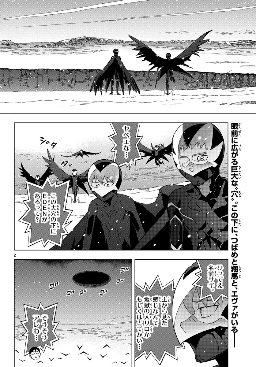 Birdmen Chapter 76 2ページ