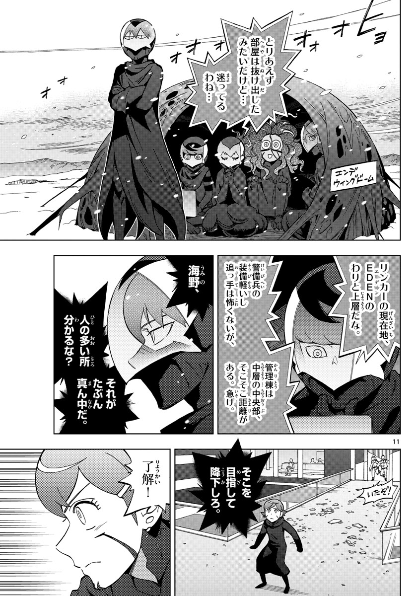 Birdmen Chapter 76 11ページ