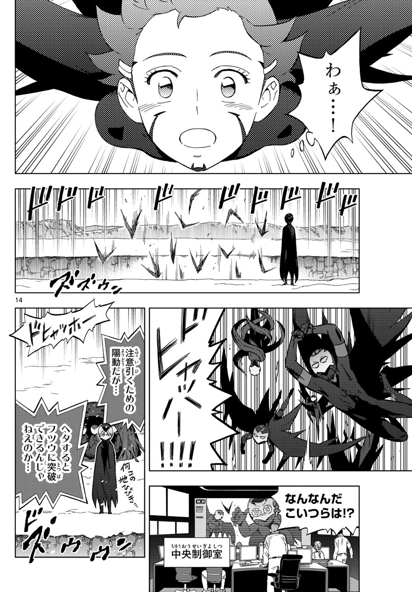 Birdmen Chapter 76 14ページ