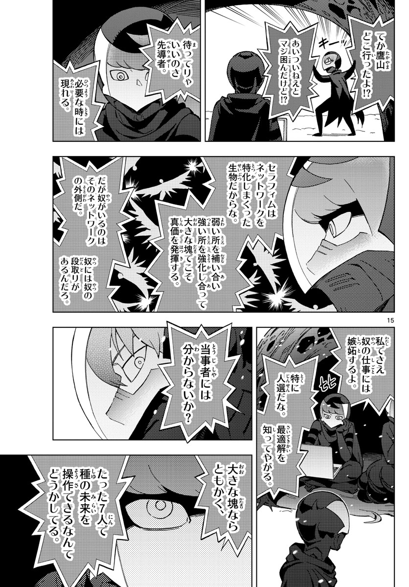 Birdmen Chapter 76 15ページ