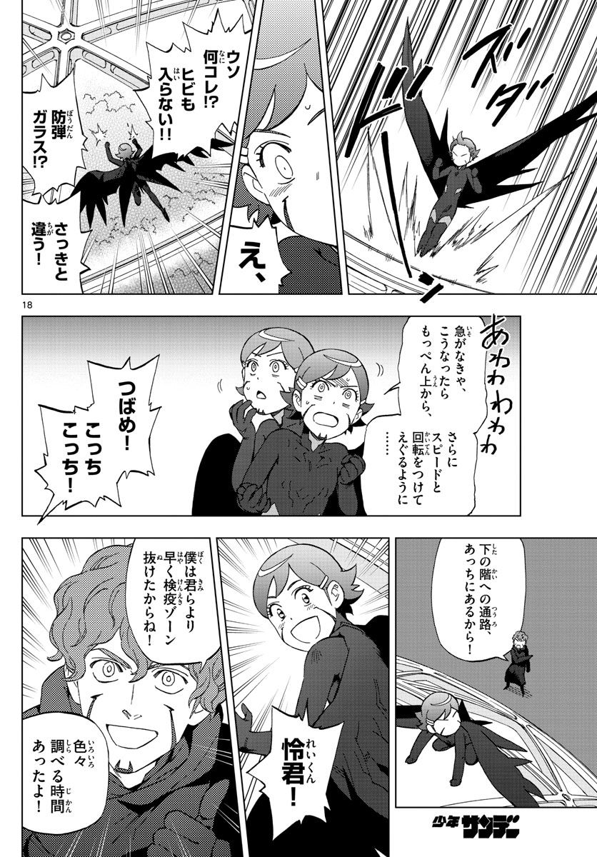 Birdmen Chapter 76 18ページ
