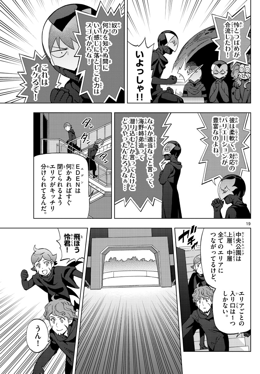 Birdmen Chapter 76 19ページ