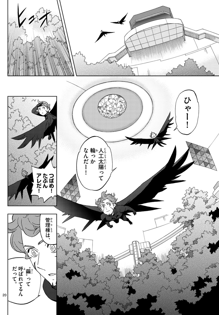 Birdmen Chapter 76 20ページ