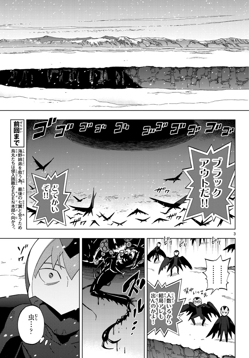 Birdmen Chapter 76 3ページ
